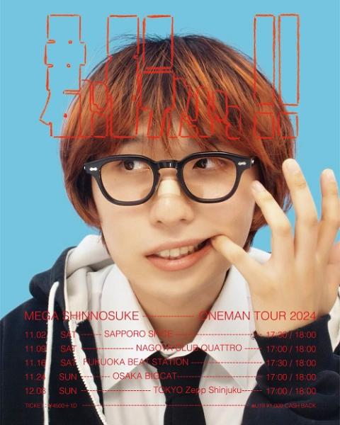 Mega Shinnosuke | チケットぴあ[チケット購入・予約]