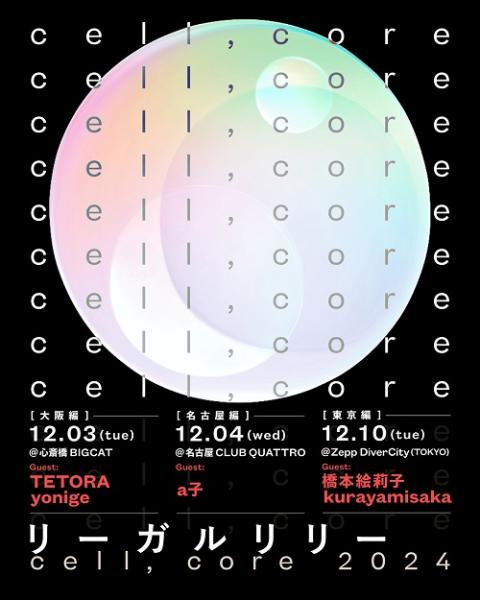 リーガルリリー | チケットぴあ[チケット購入・予約]