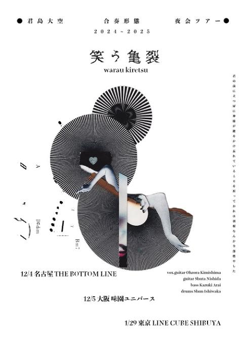 君島大空 合奏形態 | チケットぴあ[チケット購入・予約]