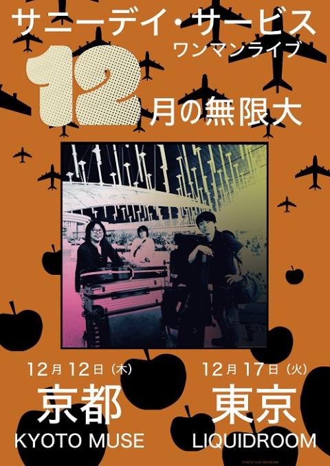 サニーデイ・サービス | チケットぴあ[チケット購入・予約]