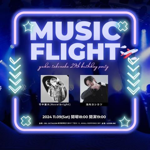 MUSIC FLIGHT(ミュージックフライト) | チケットぴあ[音楽