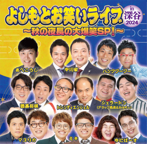 明石家さんま座長公演「笑輪の笑い Ｂｏｒｎ ｒｅａｄｙ達」(アカシヤサンマザチョウコウエンショウワノワライボーンレディータチ) | チケットぴあ[演劇  寄席・お笑いのチケット購入・予約]