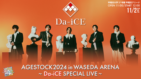 AGESTOCK2024 in WASEDA ARENA | チケットぴあ[チケット購入・予約]