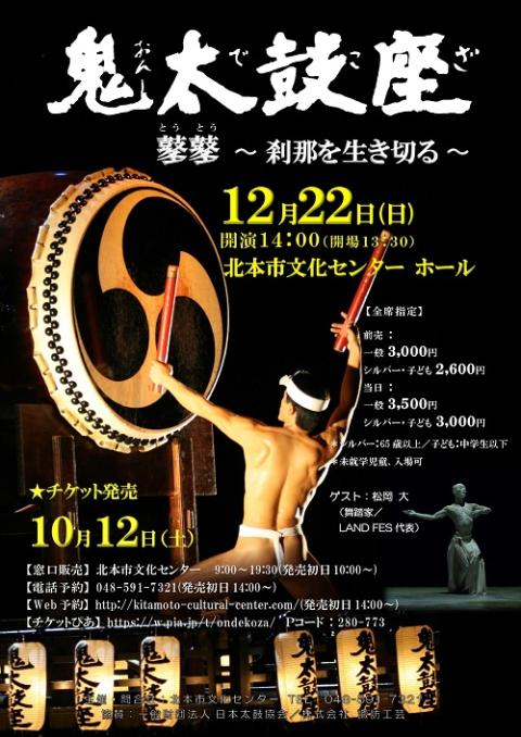鬼太鼓座(オンデコザ) | チケットぴあ[音楽 演歌・邦楽の