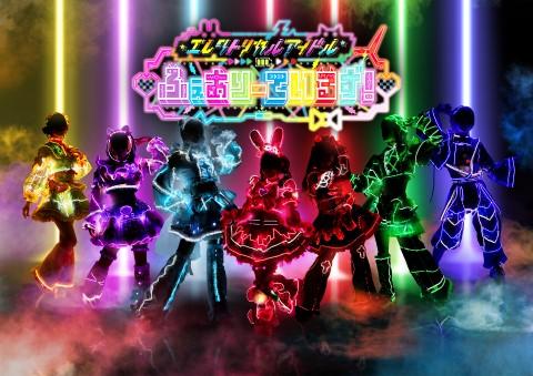 ふぇありーているず！(フェアリーテイルズ) | チケットぴあ[音楽 J-POP