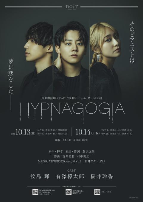 音楽朗読劇 READING HIGH noir 第1回公演『HYPNAGOGIA～ヒプナゴギア～』 | チケットぴあ[チケット購入・予約]