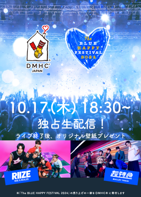 【動画配信】The BLUE HAPPY FESTIVAL 2024