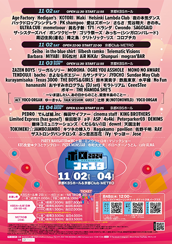 ボロフェスタ２０２４-ラインナップ