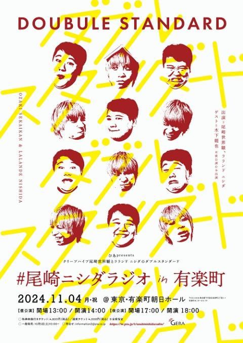 ♯尾崎ニシダラジオ　ｉｎ　有楽町