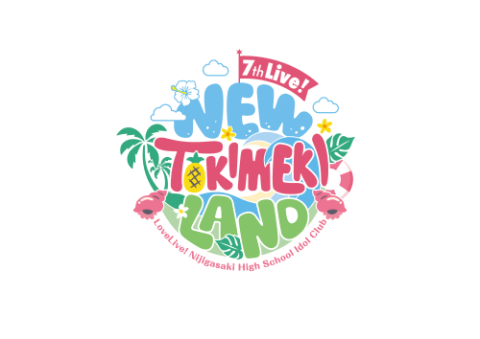 動画配信】ラブライブ！虹ヶ咲学園スクールアイドル同好会 7th