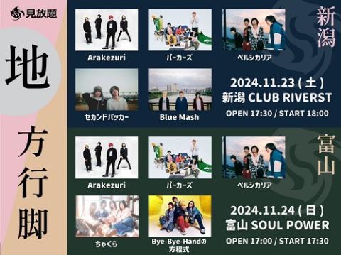 宅フェス　新潟公演チケット THE JET BOY BANGERZ 新潟 公演 チケット | キョードー北陸