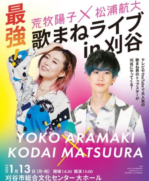 荒牧陽子 松浦航大 クリスマスディナーショー【２部】(アラマキヨウコマツウラコウダイクリスマスディナーショーニブ) | チケットぴあ[イベント  ディナーショーのチケット購入・予約]