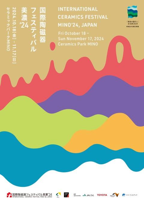 国際陶磁器フェスティバル美濃'24 7館入場セット券(コクサイ