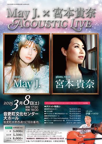 May J．／宮本貴奈（p）(メイジェイミヤモトタカナ) | チケット