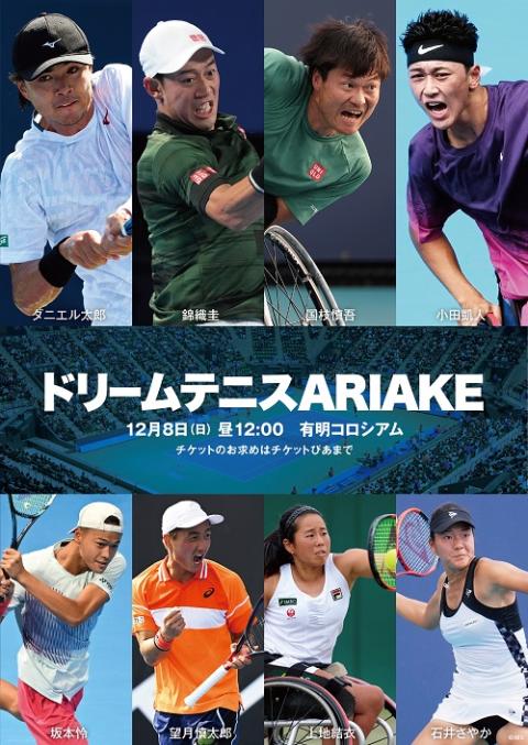 木下グループ ジャパンオープンテニスチャンピオンシップス2024 ATP500男子／ITF車いすテニス男子 | チケットぴあ[チケット購入・予約]