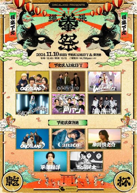 ORCALAND(オルカラント) | チケットぴあ[音楽 J-POP・ROCKのチケット