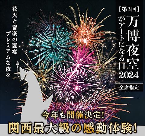 第36回なにわ淀川花火大会 | チケットぴあ[チケット購入・予約]