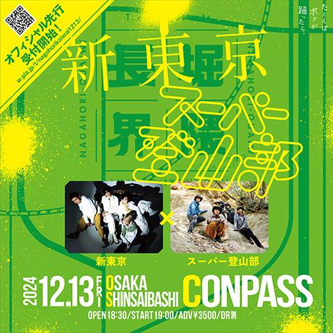 T.B.O presents ＃長堀界隈 ver1213(ティービーオープレゼンツナガホリ