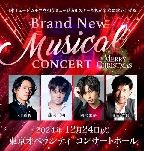 Brand New Musical Concert 2024 ～Merry Christmas