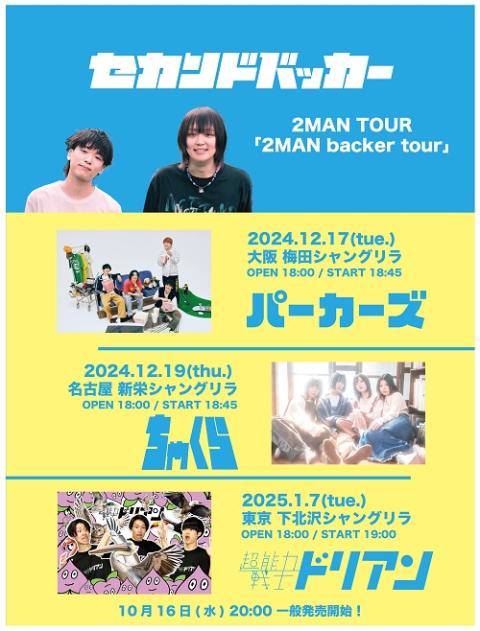 セカンドバッカー | チケットぴあ[音楽 J-POP・ROCKのチケット購入・予約]