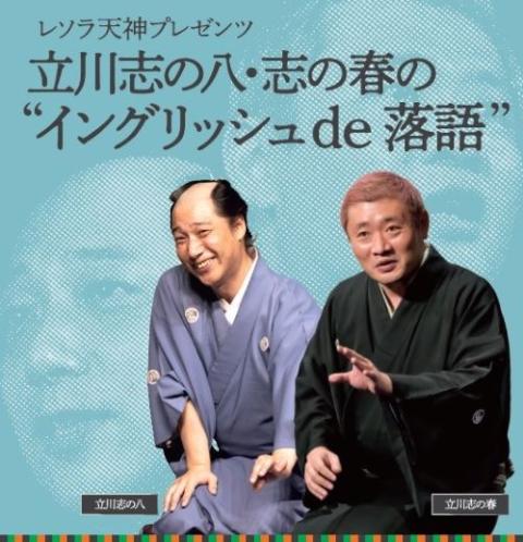 新釈落語咄　立川談志サイン&「第八回 こしがや落語会 立川流一門会」チケット 新釈落語咄 立川談志サイン&「第八回 こしがや落語会 立川流一門会