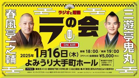 春風亭一之輔 独演会(シュンプウテイイチノスケドクエンカイ) | チケットぴあ[演劇 寄席・お笑いのチケット購入・予約]