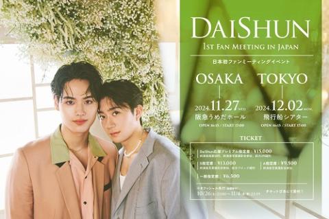 DaiShun | チケットぴあ[チケット購入・予約]