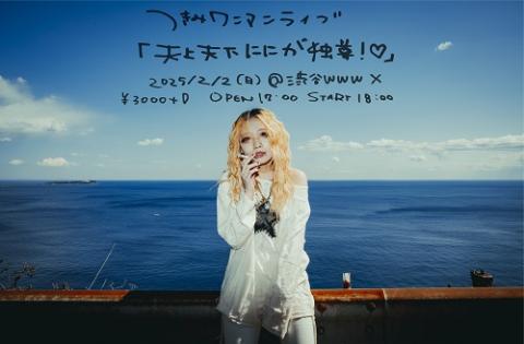 つきみ(ツキミ) | チケットぴあ[音楽 J-POP・ROCKのチケット購入・予約]