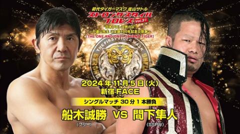 初代タイガーマスク ストロングスタイルプロレス Vol.31(ショ