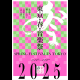 東京・春・音楽祭2025　＜東京春祭＞