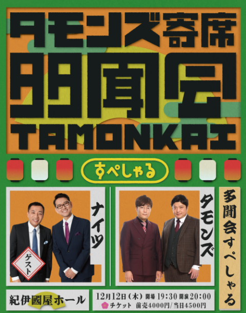 ミラクルひかる×Ｍｒ．シャチホコ ｗｉｔｈ アンドーひであき 爆笑ものまねライブ in 桶川(ミラクルヒカルミスターシャチホコアンドーヒデアキバクショウ モノマネライブインオケガワ) | チケットぴあ[演劇 寄席・お笑いのチケット購入・予約]