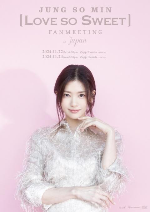 JUNG SO MIN(チョンソミン) | チケットぴあ[イベント
