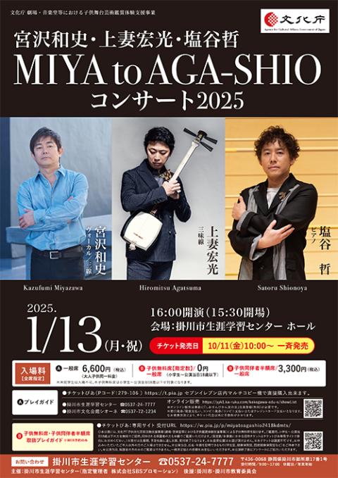 宮沢和史・上妻宏光・塩谷哲 MIYA to AGA－SHIO