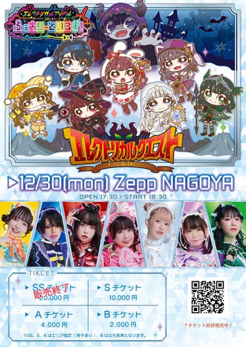 ふぇありーているず！(フェアリーテイルズ) | チケットぴあ[音楽 J-POP