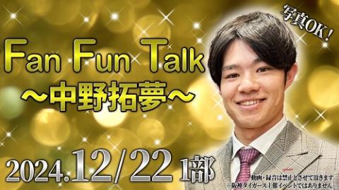 fun fan コレクション fun 雑誌