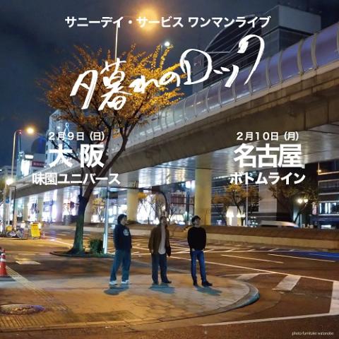 サニーデイ・サービス | チケットぴあ[チケット購入・予約]