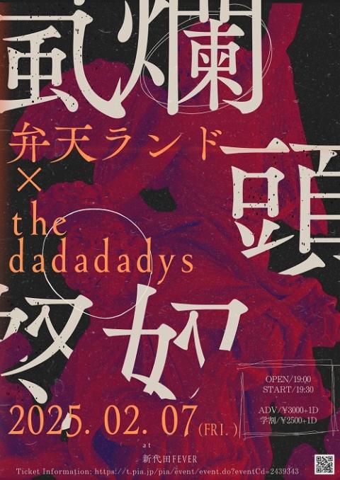 嵐爛頭怒奴(ランランドドド) | チケットぴあ[音楽 J-POP・ROCKの