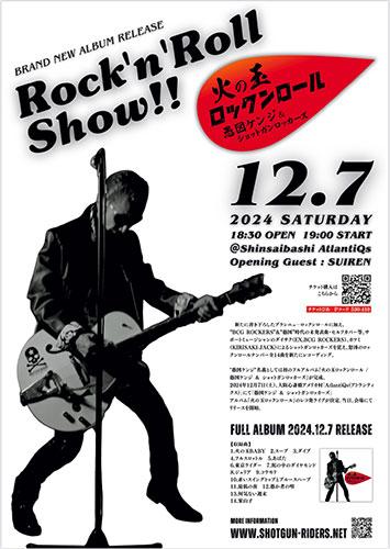 火の玉ロックンロールショー(ヒノタマロックンロールショー