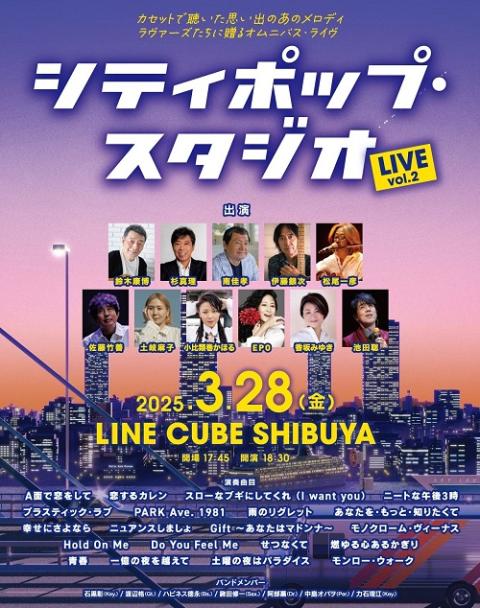 シティポップ・スタジオLIVE vol.2(シティポップスタジオライブ