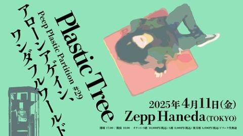 Plastic Tree(プラスティックトゥリー) | チケットぴあ