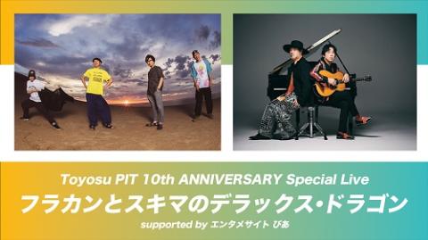 フラワーカンパニーズ／スキマスイッチ(フラワーカンパニーズ