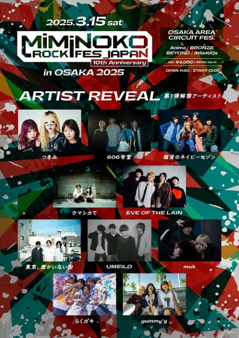 MiMiNOKOROCK FES JAPAN in 大阪 2025(ミミノコロックフェスジャパン