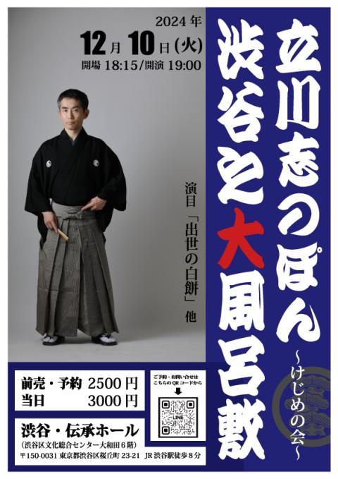 関内寄席 立川志の輔独演会(カンナイヨセタテカワシノスケドクエンカイ) | チケットぴあ[演劇 寄席・お笑いのチケット購入・予約]