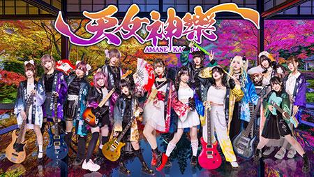 天女神樂 2nd ONEMAN『天女無双』