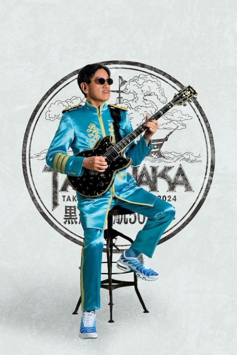 高中正義(タカナカマサヨシ) | チケットぴあ[音楽 J-POP・ROCKの