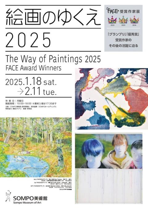 絵画のゆくえ 2025 | チケットぴあ[アート アートのチケット購入・予約]