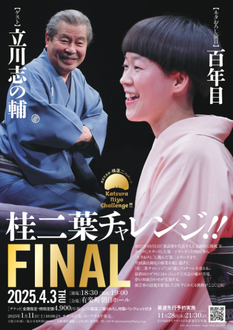 立川志の輔 独演会(タテカワシノスケドクエンカイ) | チケットぴあ[演劇 寄席・お笑いのチケット購入・予約]