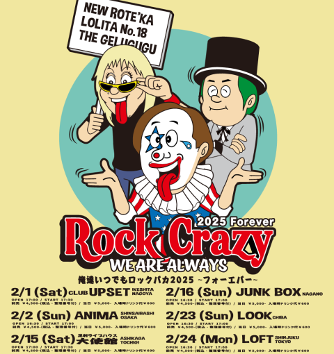 ニューロティカ／ロリータ18号／THE GELUGUGU