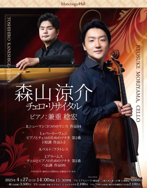 森山涼介チェロ１