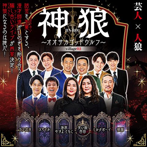 開運ライブくじ 新春！プチラフフェスin森ノ宮 カベポスター